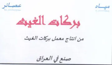 Argel من اتقاج معمل بركات الفيث