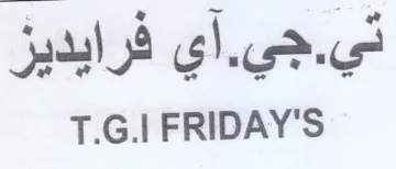 آي فرايديز
