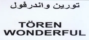 WONDERFUL توريت واتدرفول