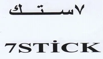 ISTICK واس ساك