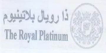 e eds The Royal Platinum بال بلائيليوم