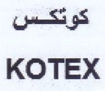 KOTEX كوتكسل