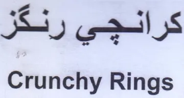 Crunchy Rings كرائنجي رنكز