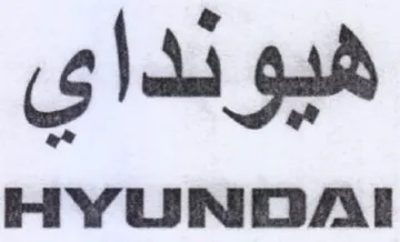 HYUNDAI هيو نداي