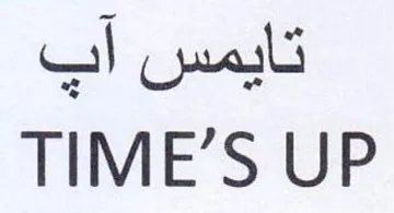 TIME تايبمس أب