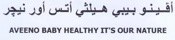 AVEENO BABY HEALTHY IT'S OUR NATURE أفينو بيبي هيلثي اتس اور نيجر