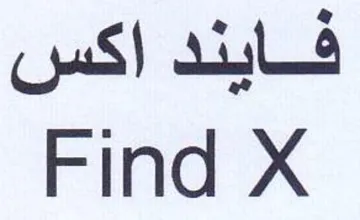 Find X فايند اكس