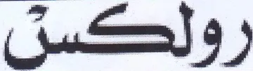 (figurative mark)