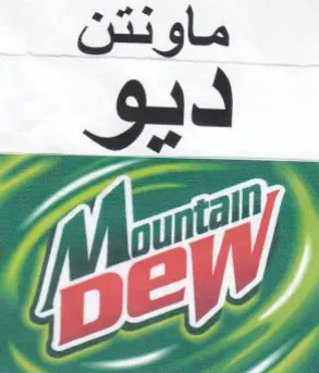 ماونتن ديو