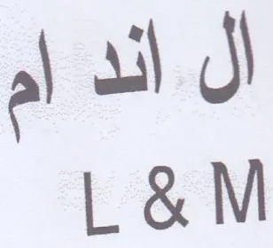 اند ام الاج