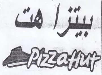 Bahari بيتزا هك