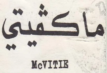 McVITIE 7 موتكم
