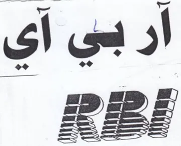 ERE بسي آي trademark logo