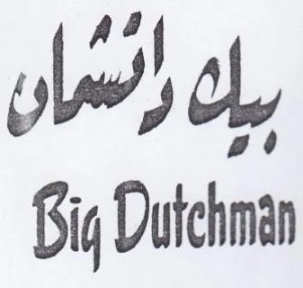 Big Dutchman يلل trademark logo