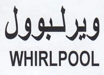 WHIRLPOOL وبرلبوول trademark logo