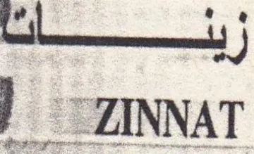 زينات