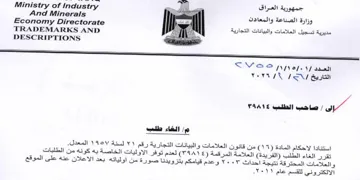 Ministry of Industry 5-9 e الشاء طب استنادا لاحكام المادة