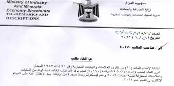 Economy Directorate مديرية تسجيل العلامات والبيانات التجارية