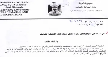 Ministry of Industry 5 TN 2 3 GLa Raster وكيل شركة باير اكنتكيئز لشافت م