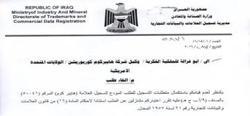 Commercial Data Registration Ly Gan SS pi وزارة الصناعة والمعادن