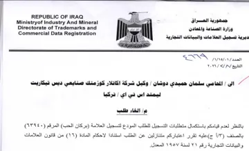 Ministryof Industry And Mineral ديرية تسجيل العلامات والبيانات التجارية