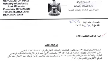 Ministry of Industry a الشاء طلب استنادا لاحكام المادة