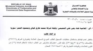 Ministryof Industry And Mineral iit المحامية هناء يحى علي النعيمي