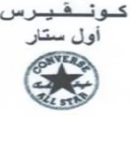 أول ستار trademark logo