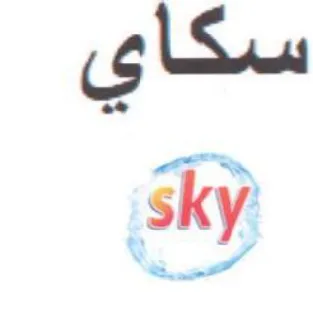 sky سانيا