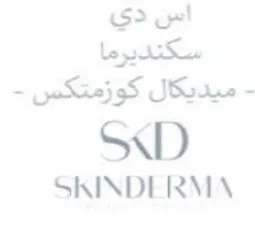 SKINDERMA ميديكال كوزمتكس