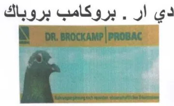 بروكامب بروباك trademark logo