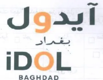 iDOL آيدول