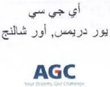 AGC أي جي سي يور دريمس