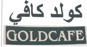 al gS كافي