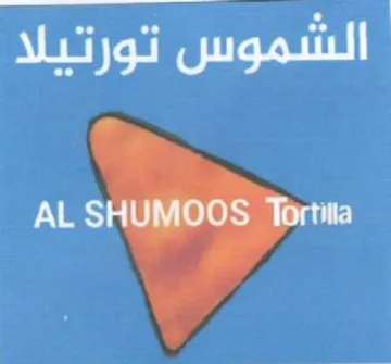 aie ees الشموس تورتيلا trademark logo