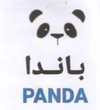 PANDA ىه م باندا