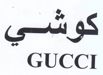 GUCCI كوشي