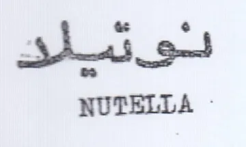 Suis NUTELLA - trademark logo