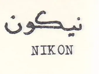 NIKON نب