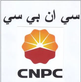 CNPC سي ان بي سي trademark logo