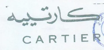 CARTIER ني trademark logo