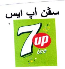 سقن أب ايس trademark logo