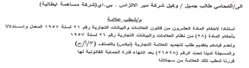 VVOV مإشطب علامة استنادا لاحكام المادة العشرون