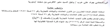 VOM Abad سوريا مإشطب علامة استنادا لاحكام المادة ا