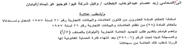 اليايان مإشطب علامة استنادا لاحكام المادة