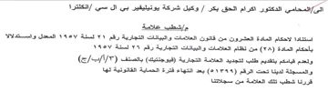 Salat alsa انكلترا مإشطب علامة استنادا لاحكام المادة