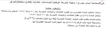GSN Cunt Liat At مإشطب علامة استنادا لاحكام المادة العشرون