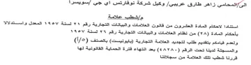 سويسرا م إشطب علامة استتادا لاحكام المادة