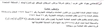eli Ge المملكة المتحدة مإشطب علامة استنادا لاحكا