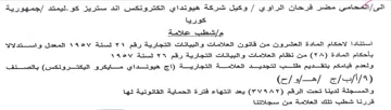وكيل شركة هيوتداي الكتروتكس اند استريز كو